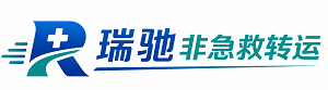 西湖区瑞驰非急救转运｜病人出院长途护送服务